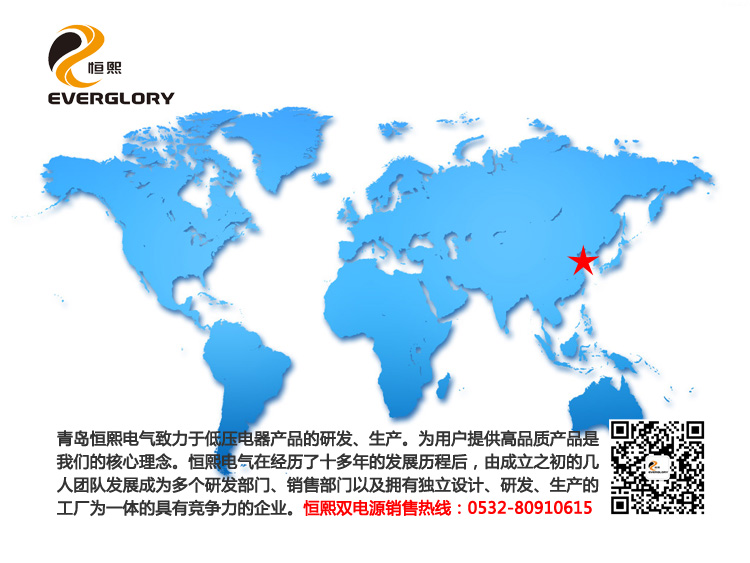 双电源,山东双电源,青岛双电源,青岛恒熙电气 双电源,山东双电源,青岛双电源,青岛恒熙电气