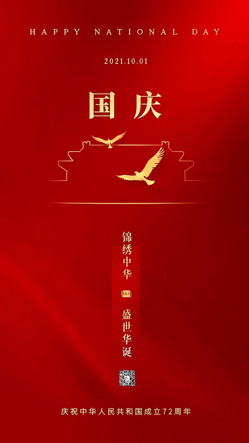 恒熙网站国庆1.jpg